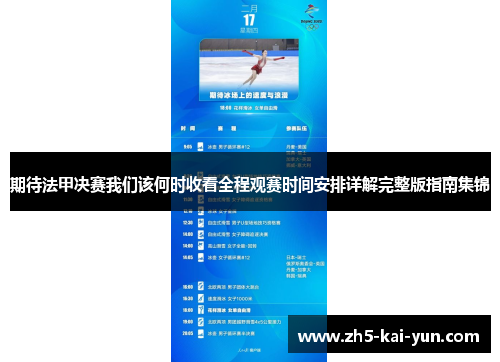 期待法甲决赛我们该何时收看全程观赛时间安排详解完整版指南集锦 期待法甲决赛我们该何时收看全程观赛时间安排详解完整版指南集锦