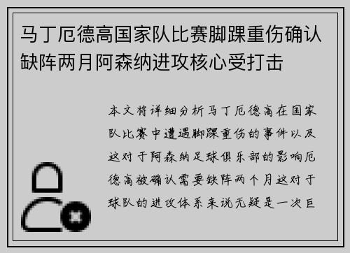 马丁厄德高国家队比赛脚踝重伤确认缺阵两月阿森纳进攻核心受打击 马丁厄德高国家队比赛脚踝重伤确认缺阵两月阿森纳进攻核心受打击